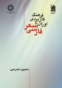 An Applied Dictionary of Persian Poitical Mitris
