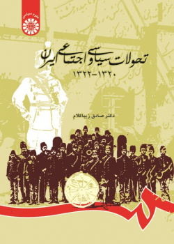 The Socio-Political History of Iran (1941-1943)
