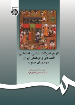 History of Political, Social, Economic and Cultural Transformation of Iran in Safavids Period