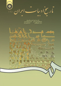 The History of Persian Literature (1)