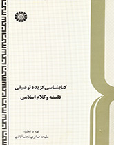 Selected Descriptive Bibliography of Islamic Philosophy and Theology