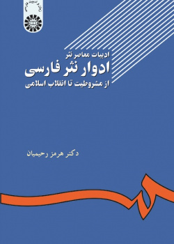 Contemporary Literature Prose Persian Prose Phases: from Constitutionalism Age to the Islamic Revolution