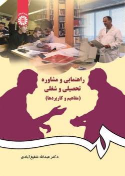 Educational and Vocational Guidance and Counseling (Concepts and Applications)