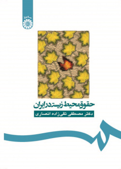Environment Law in Iran