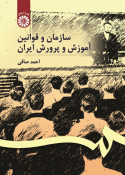 The Organization, Rules and Regulation of Education in Iran