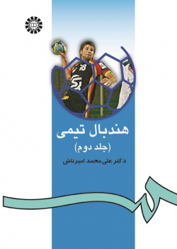 Handball Team Practices (Vol. II)