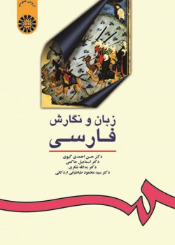 Persian Language and Writing