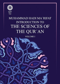 Introduction to the Sciences of the Quran (I)