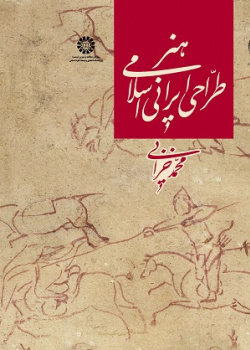 The Iranian Islamic Art of Drawing