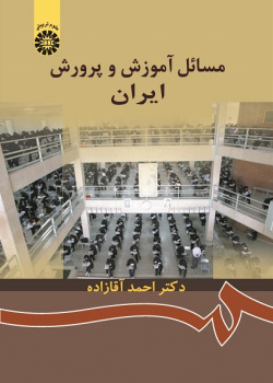 Educational Problems in Iran