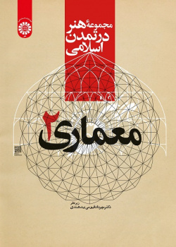 A Book Series of Art in Islamic Civilization: Architecture (2)