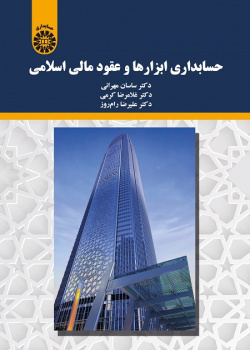 Islamic Financial Contracts and Instruments Accounting