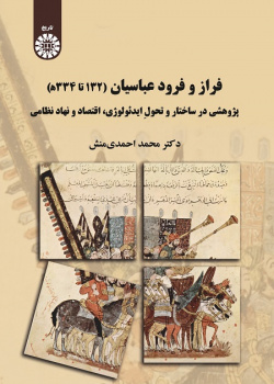 The Rise and Fall of the Abbasids (750-964 CE)