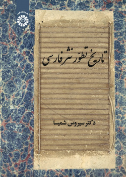 The History of the Evolution of Persian Prose