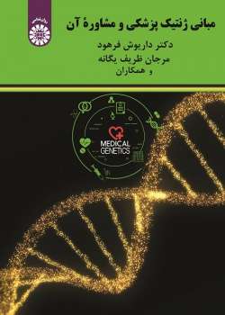 Elements of Medical Genetics and Counseling