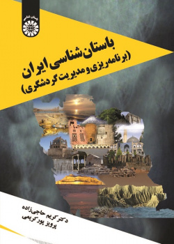 Archaeology of Iran (Tourism Planning and Management)