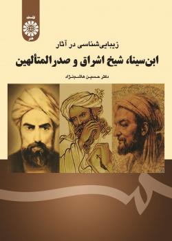 Aesthetics in the Works of Ibn-e-Sina , Shaikh Ishragh and Sadr-ol-Mot`allehin