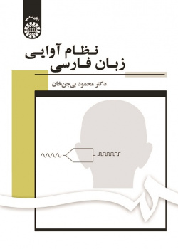 Phonetic System of the Persian Language