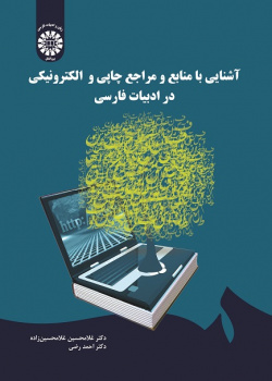 An Introduction to Electronic and Printing Sources and References in Persian Literature