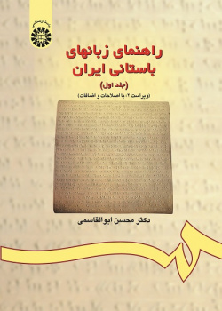 A Manual of Old Iranian Languages (1): Text