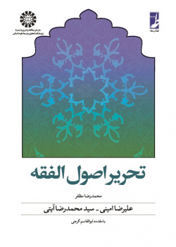 Principles of Islamic Jurisprudence (Fiqh)