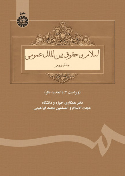 Islam and General International Law (Vol.II)