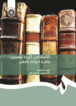 Selected Descriptive Bibliography of Persian literature and Language