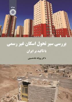 A Survey on the Development of Informal Settlement (With an Emphasis on Iran)