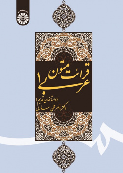 Reading Arabic Fictional Texts