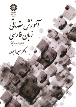 Persian Language Basic Training (for Arabic Speakers)
