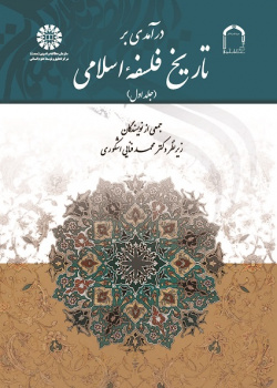 An Introduction to the History of Islamic Philosophy (Vol.I)