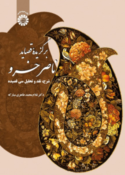 Thirty Odes of Naser Khosrow