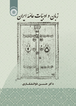 Folk Language and Literature of Iran
