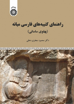 A Guide to Middle Persian Inscriptions (Sasanian Pahlavi)