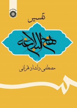 Interpretation of Nahj al-Balagha