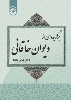 A Selection of Khaghani Poems