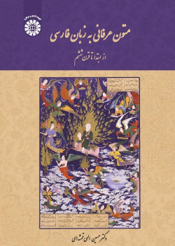 Mystical Passages From Early Persian Prose and Poetry