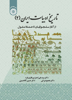 The History of Persian Literature (2)