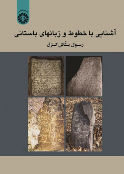 An Introduction to the Ancient Inscriptions and Languages