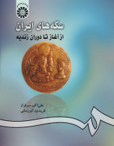 Persian Coins: from the Early Beginning to Zand Dynasty