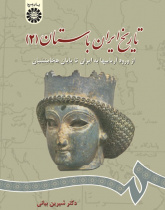 History of Ancient Iran(2) : From Aryans Emigration to Iran Until the Fall of Achaemenids
