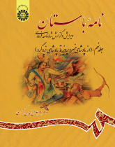 Ancient Book The Edition and Interpretation of Shahname of Ferdowsi (Vol .IX)