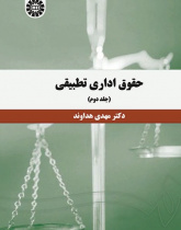Comparative Administrative Law (Vol.II)
