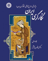 A Research on Persian Painting and Miniature (Vol.I)