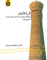 Qarakhanid's: Establishers of the first Turk-e Mosalman Dynasty in Fararoud (Central Asia)