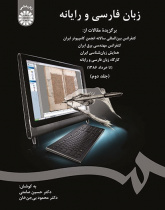 Persian Language and Computer: Selected Papers from the annual International Conference of Computer Society of Iran (Vol.II)