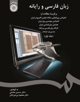 Persian Language and Computer: Selected Papers from the Annual International Conference of Computer Society of Iran (Vol.I)