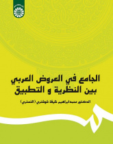 A Comprehesive Theoritical and Practical Studies of Arabic Prosody