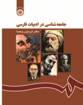 Sociology in Persian Literature