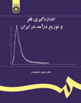 Poverty Measurement and Income Distribution in Iran